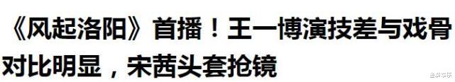 王一博|《风起洛阳》开播！王一博的演技和台词，又被媒体拿出来说事