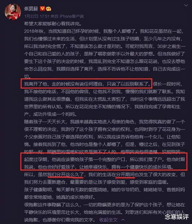 张碧晨|华晨宇张碧晨旧情复燃，公开佩戴情侣项链，为女儿健康成长而结婚