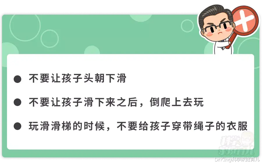 DrKing科学家庭育儿|4种游乐设施，不仅危险还易染病，近期已有多娃中招
