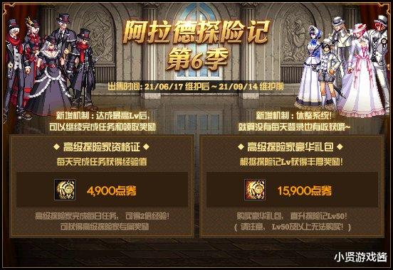 地下城与勇士|DNF：第6季战令达成100级周期解析，49、159都能轻松达成满级