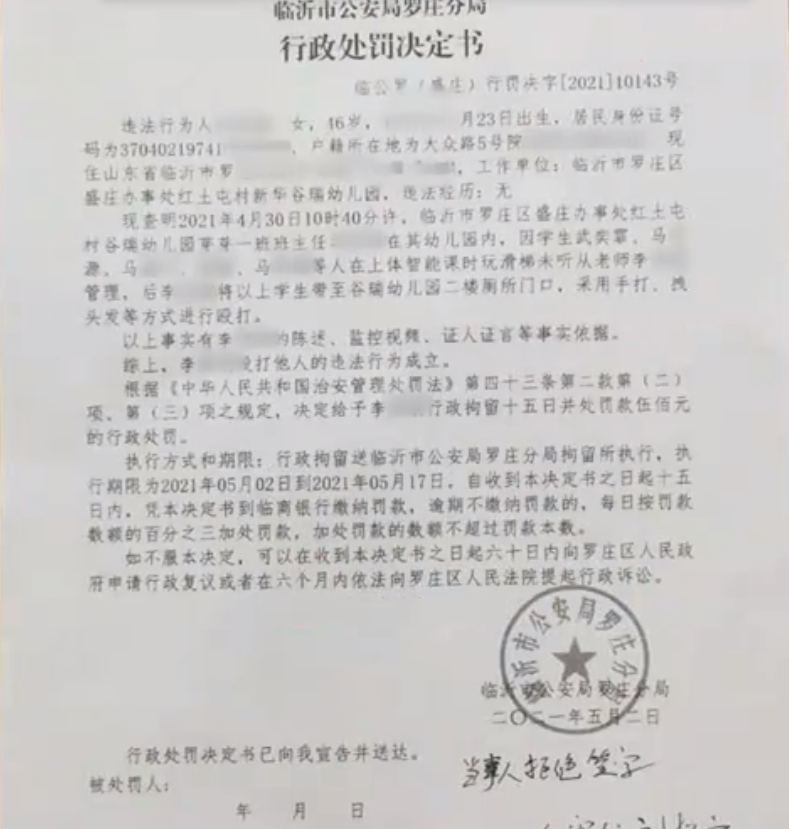 掌上社评 太嚣张！山东一幼师将幼儿带进厕所殴打，竟拒绝在处罚书上签字