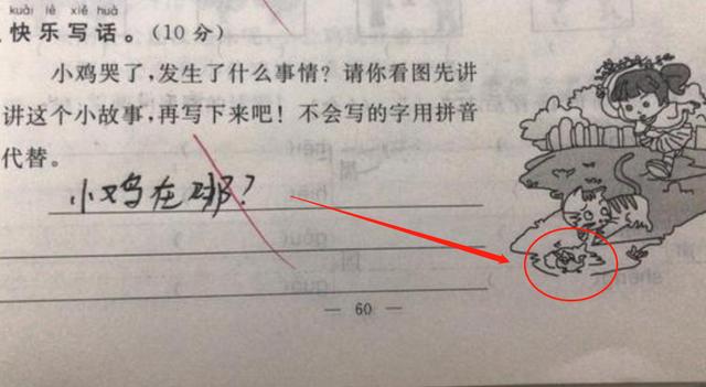 舜网 小学生“倒数第一”试卷走红,看完笑出眼泪,网友:天才段子手