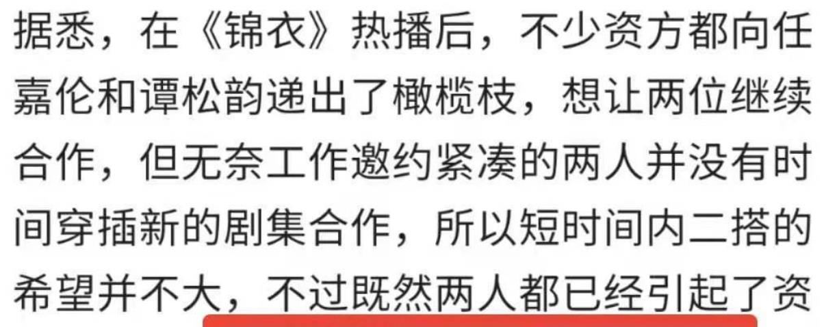 谭松韵|任嘉伦谭松韵将二搭？希望复刻《锦衣之下》的成功