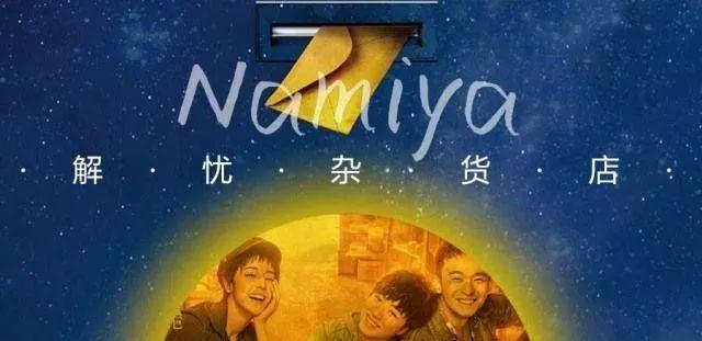 大众微健|《解忧杂货店》：看东野圭吾的致良知理想