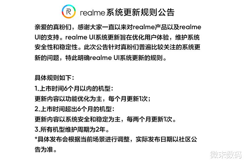 realme|Realme官宣：有所机型维护周期仅为2年？Realme UI3将在10月发布