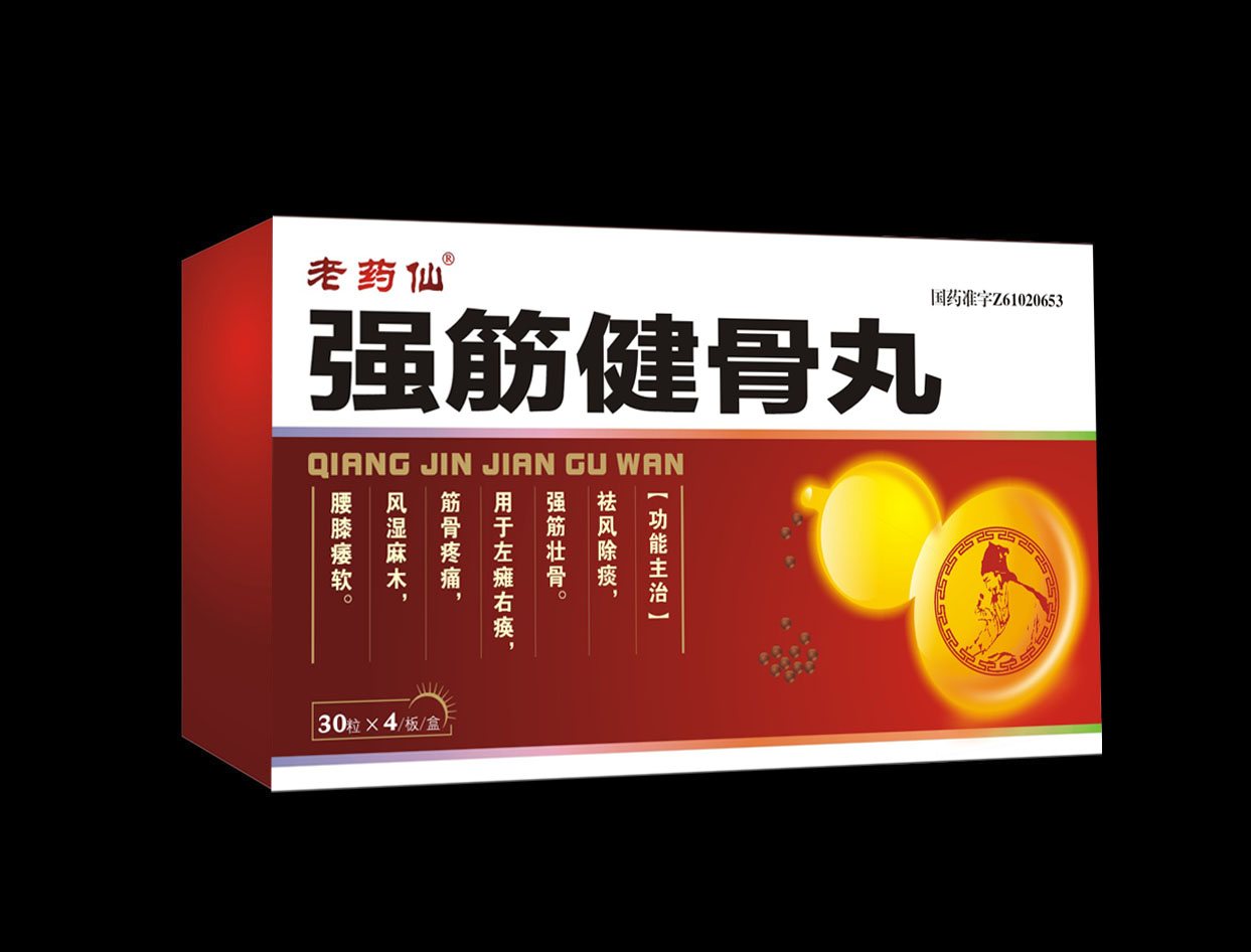 中成药|中年人腰痛常用的10种中成药（大总结）