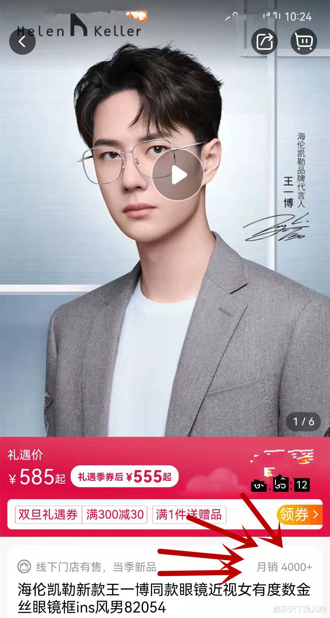 王一博|王一博代言眼镜海伦凯勒，1分钟宣传广告换2套服装超帅，2小时卖600万超厉害