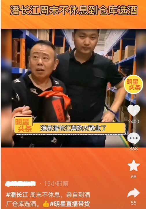 张云龙|潘长江周末不休息，亲自去厂家仓库选酒，网友：春晚没他我不看