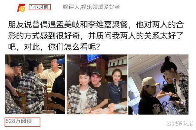 孟美岐|孟美岐李维嘉旧照被扒？亲密拥抱不避嫌，网友：超过了安全距离