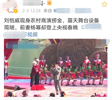 刘恺威|刘恺威近况曝光显落魄，现身农村商演捞金，被指与前妻杨幂差距大