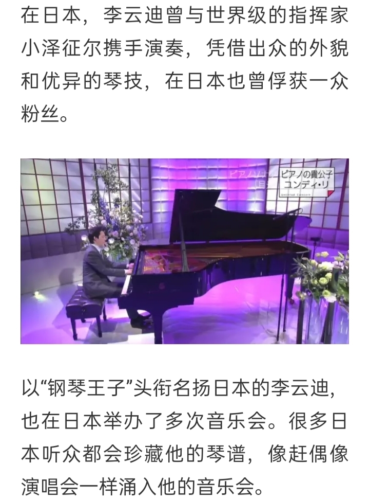 李云迪|李云迪的事上了日本新闻..