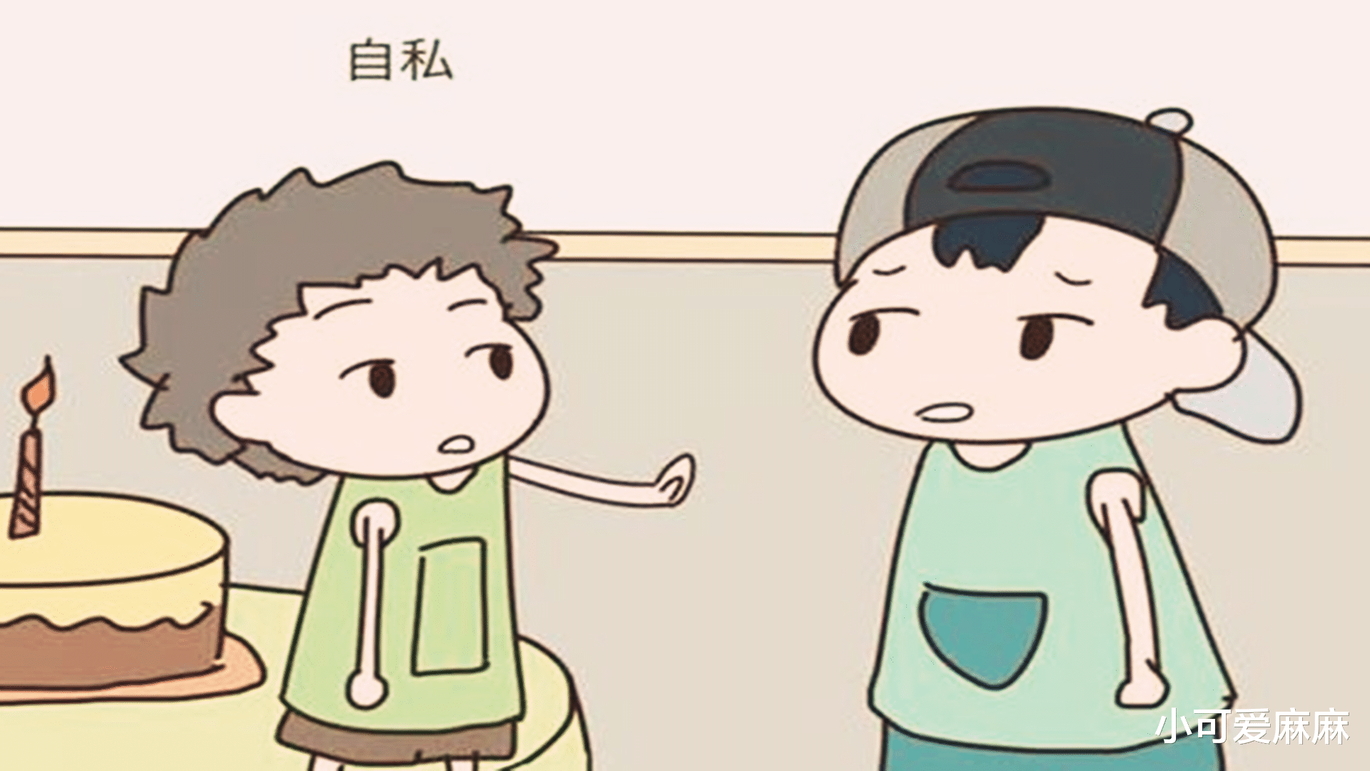 小可爱麻麻|孩子在这几件事上“自私”，长大后往往更有出息，家长别大意