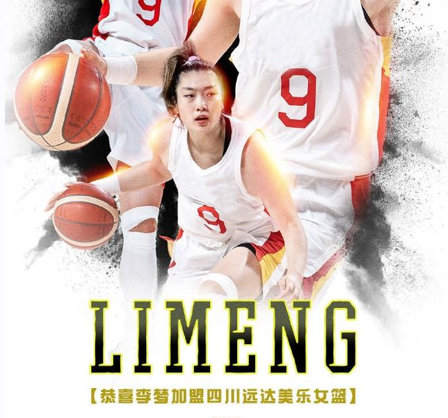 女篮|大结局？女篮2大核心人物加盟四川，李月汝总冠军梦碎！