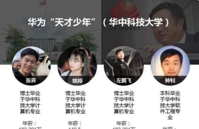华为|2021华为“两大天才少年”首曝光，年薪达201万，一人仅本科学历