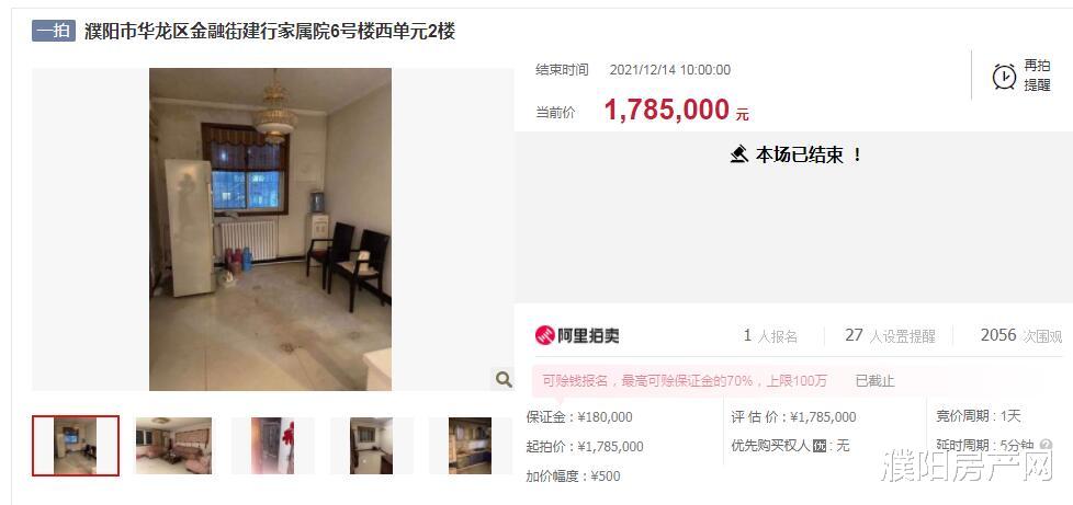 濮阳|惊了！濮阳这套法拍房，178.5万元成交！