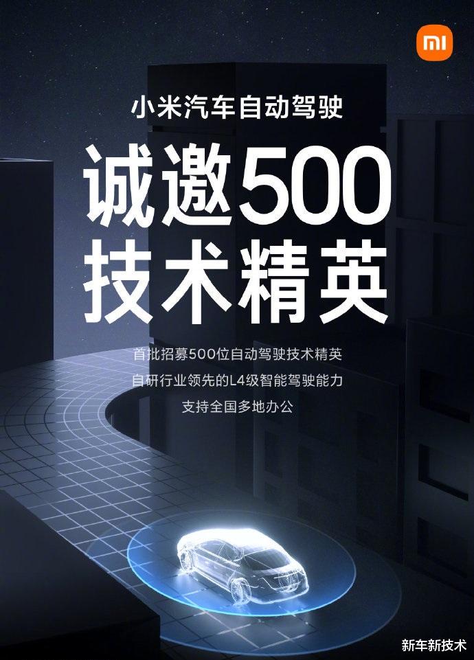 小米科技|小米汽车招聘500位自动驾驶精英!有消息透露:薪酬高到吓人?