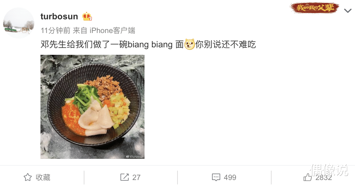 邓超|孙俪晒邓超做的biangbiang面，直夸不难吃！但缺少一道工序