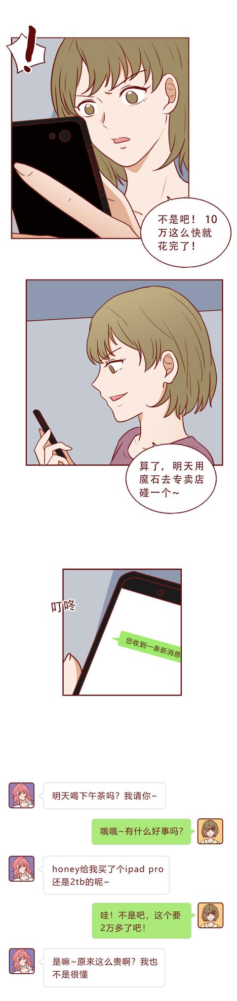 女孩|一块魔石，让女孩贪婪成性，却不知自己已经落入别人的陷阱