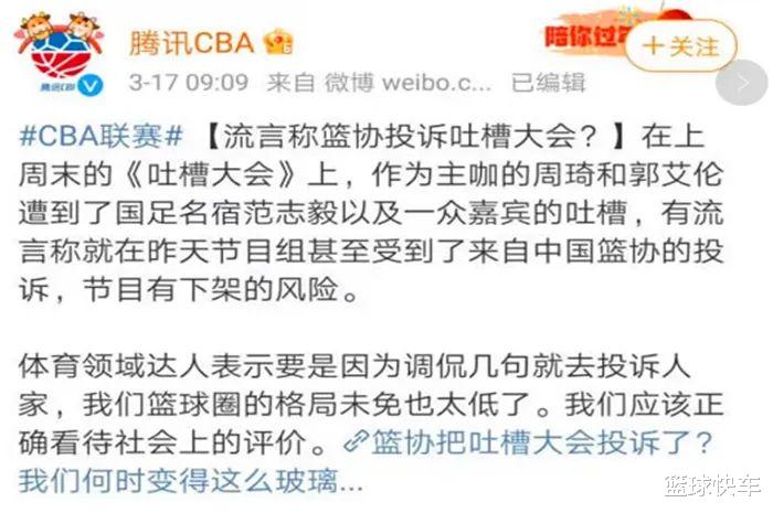 范志毅|“?立刻下架吐槽大会”！篮协国足范志毅相继发声，周郭再道歉?
