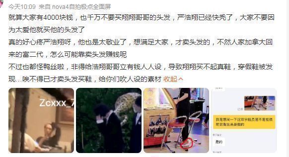 严浩翔|网曝严浩翔卖头发给粉丝？4800一根出售，网友：这是有多缺钱