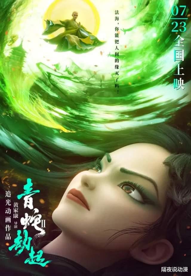 《白蛇2:青蛇劫起》百度云网盘资源【1080p高清】迅雷下载百度云网盘