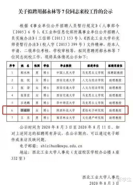 西北工业大学|陕科大美女博士“逆袭”入职西工大，刺痛多少寒窗苦读的学子的心