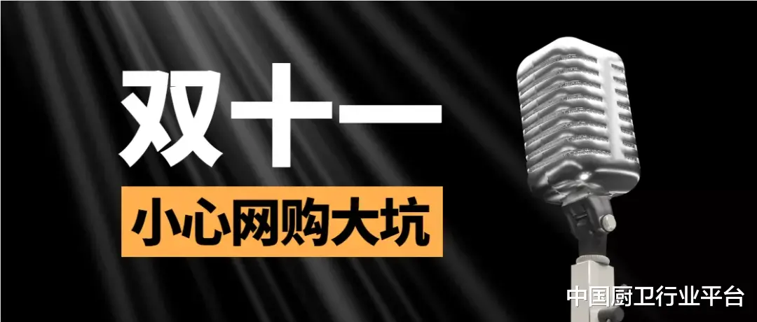 双十一|双11商家“先涨后降虚假买赠夸大功效假冒伪劣售后套路”花样百出