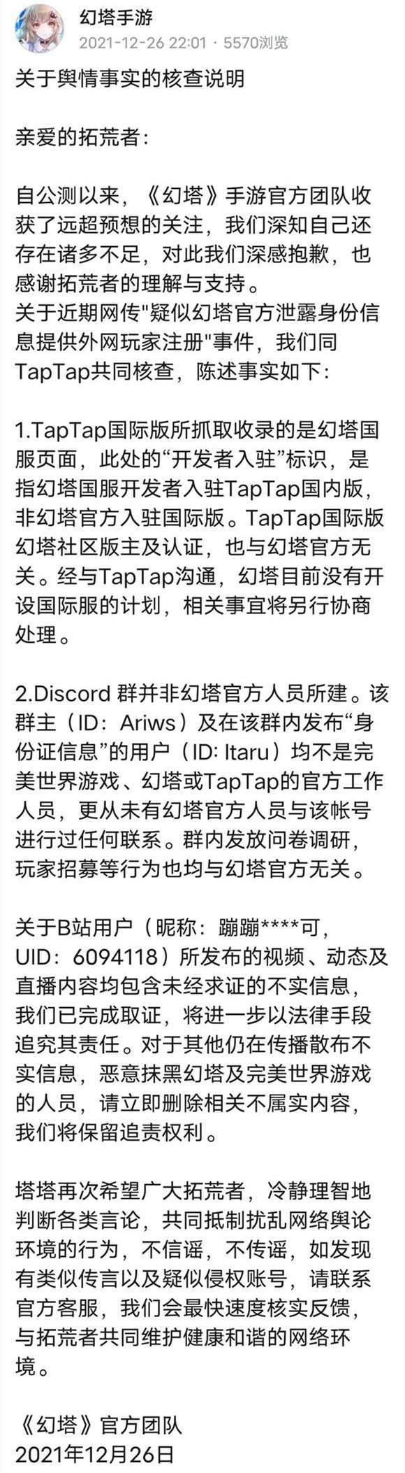 身份证|幻塔身份证泄露怎么办怎么回事 幻塔身份证信息泄露事件总结