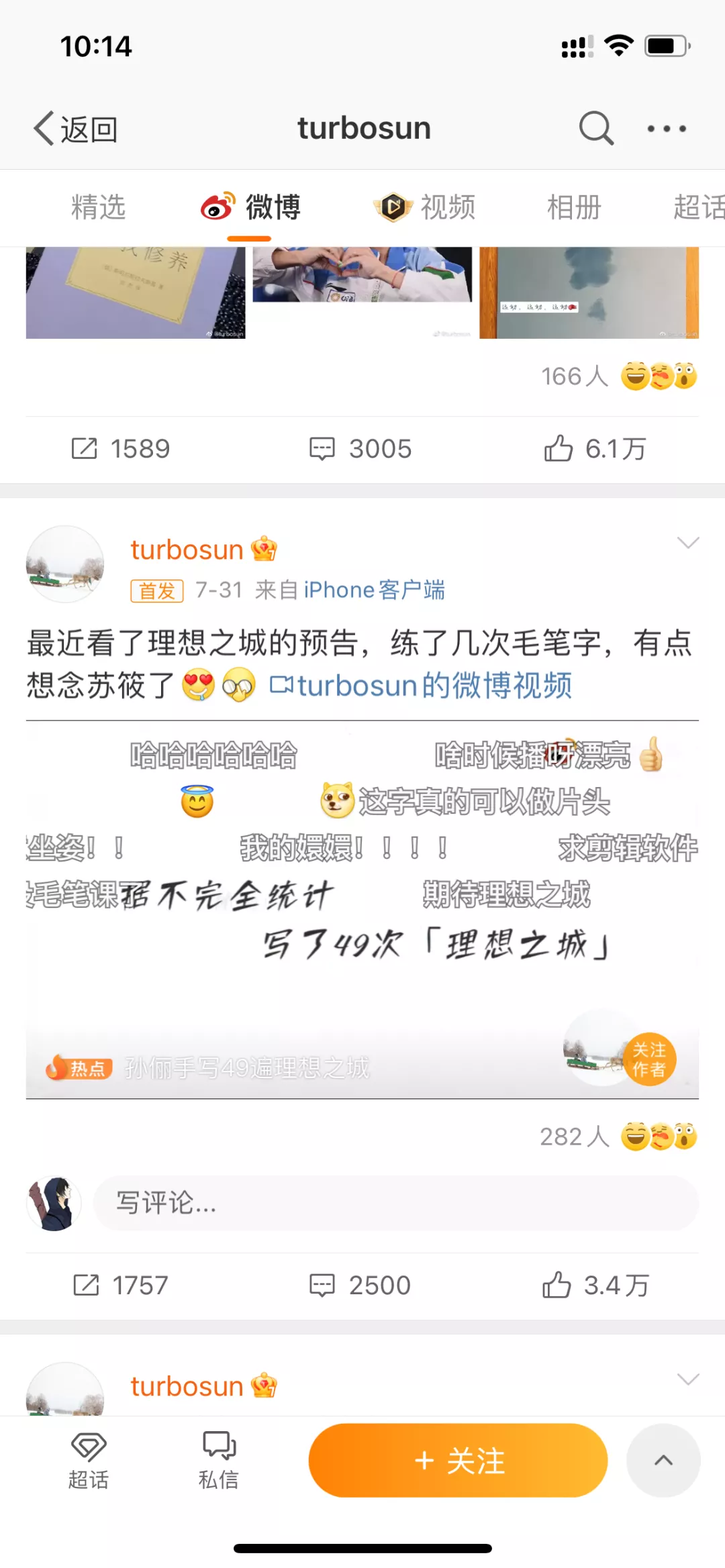 孙俪|孙俪为《理想之城》题写片头，写了49遍