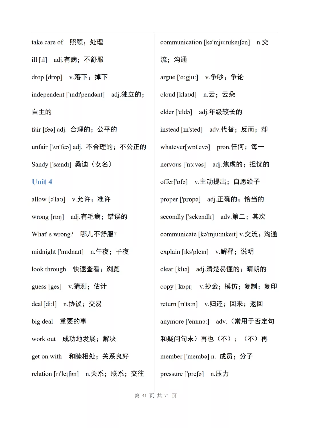 济南朗阁外语培训中心|【济南朗阁】初中三年,6本英语课本,汇成一份英语单词表!替孩子打印!