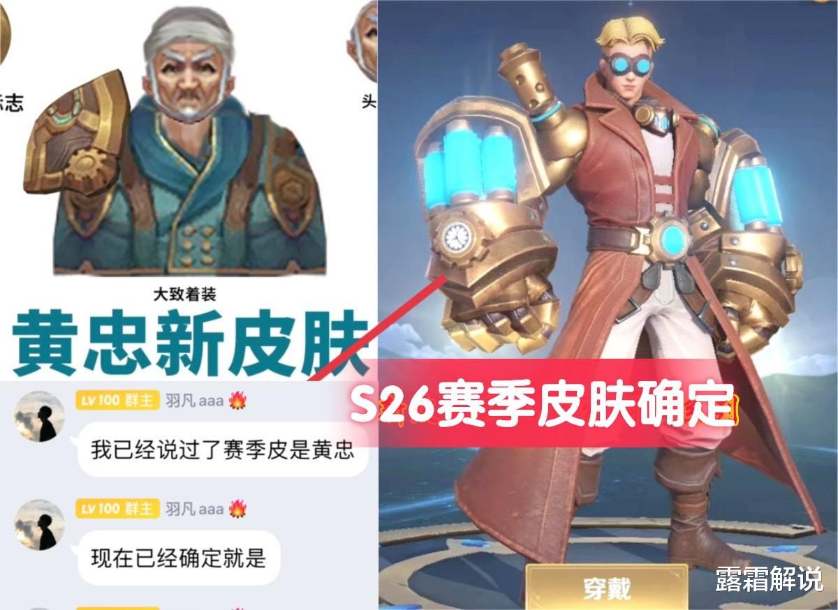 黄忠|S26赛季古风特效提前曝光,黄忠雅典娜赛季、赛年帅哭,战令专属突变