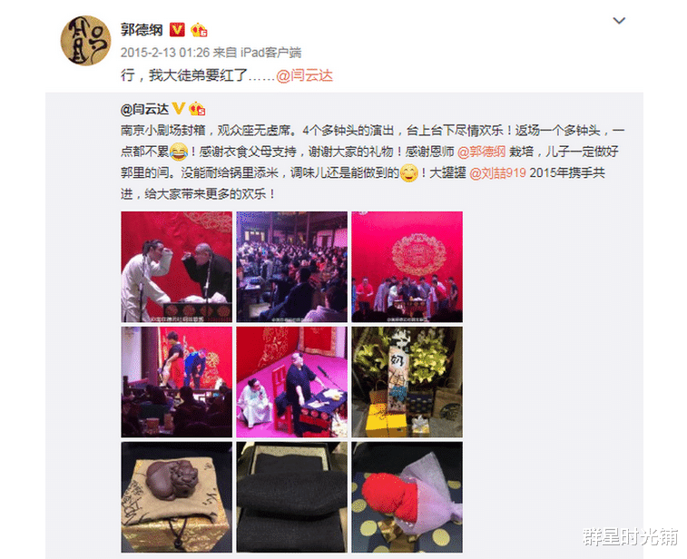 郭德纲|“德云社大师兄”闫云达：郭德纲最早的徒弟，却在巅峰时退社摘字