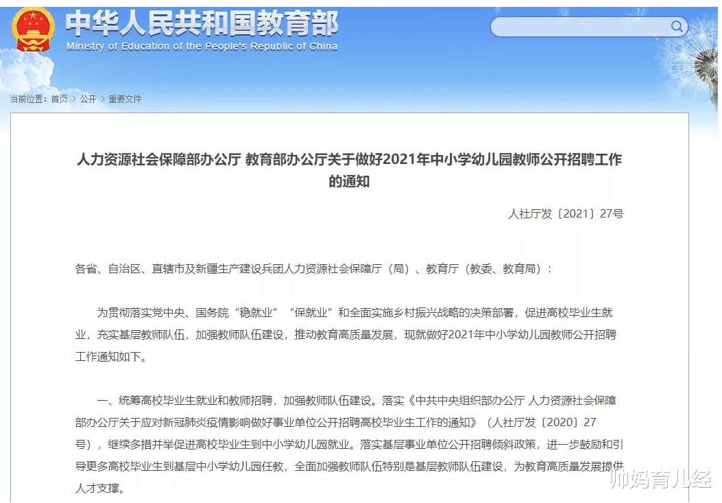 企业文化|教育部传来好消息，将会“提高”幼师招聘门槛，家长高兴不已