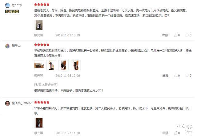 严选 继老干妈后又一民族企业:靠99元撑起300亿市值,号称剃须界华为