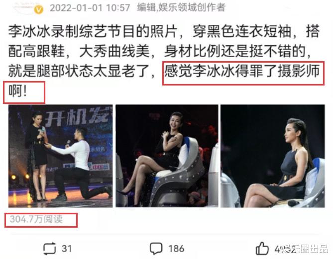 李冰冰|李冰冰穿短裙录节目，被质疑得罪了摄影师，腿部状态引起热议