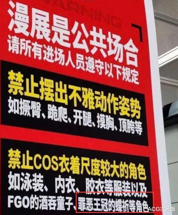 剑网3|CICF出现违禁Coser？被漫展新规禁止的二次元角色，还有人敢COS