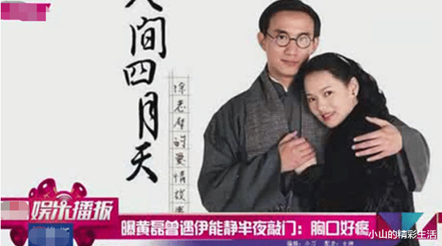 黄磊|1999年，尹能静深夜敲黄磊房门“我的胸口好疼”，被黄磊大骂神经