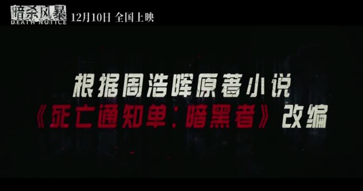 暗黑风暴|电影《暗黑风暴》定档，看张智霖吴镇宇联手追查连环杀人案真凶