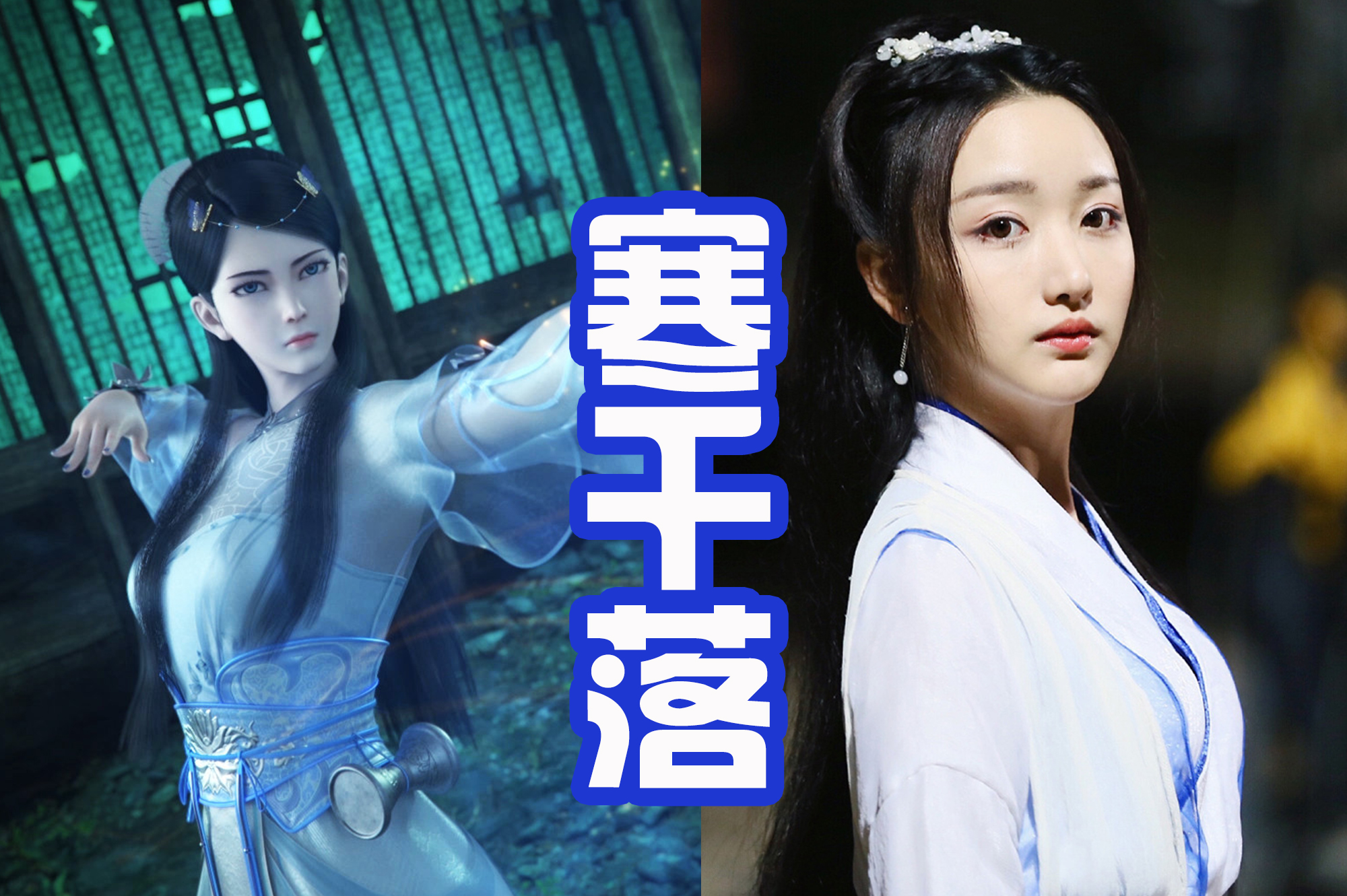墓王之王|漫改剧《墓王之王》上线，剧中五大美女！寒千落纯情，林水瑶可爱
