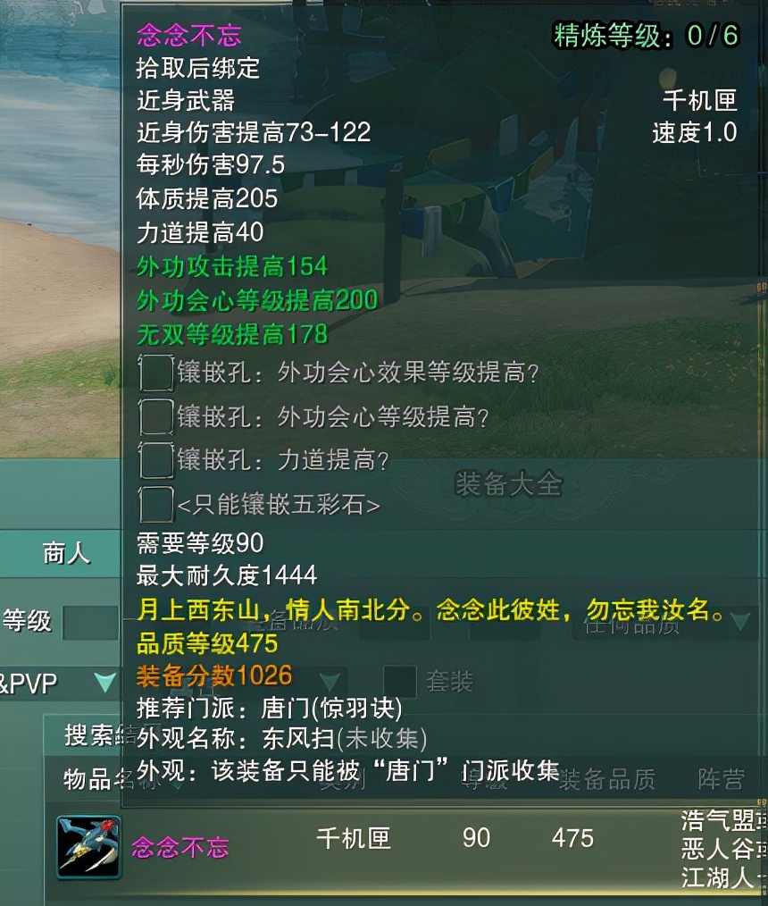 剑网3|剑网3：武器上最虐心的黄字故事大盘点，念念不忘，却无回响