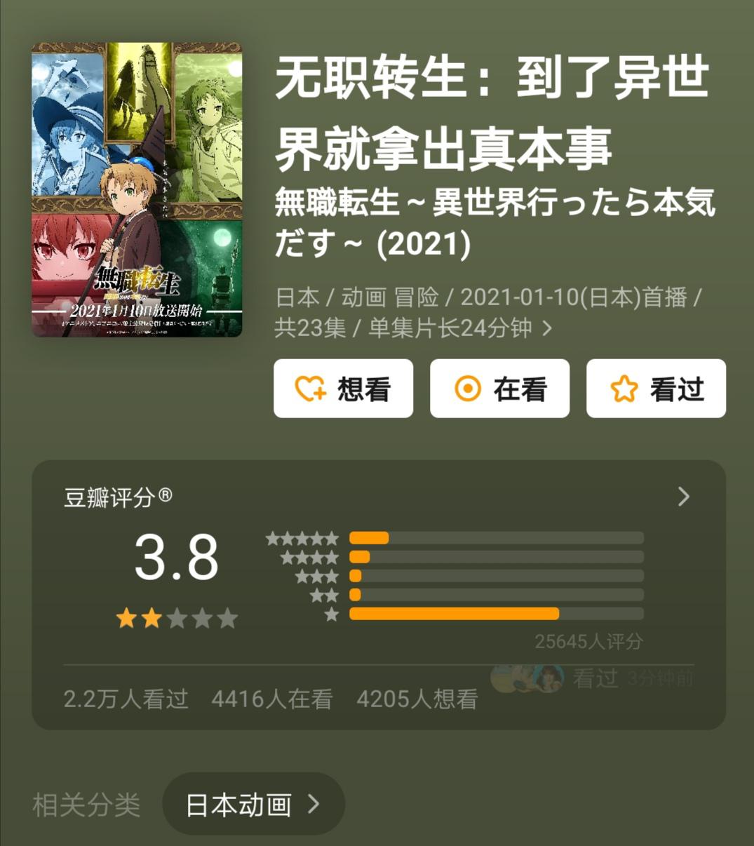 bilibili|《无职转生》原著无下限毁三观，道德伦理全混乱，B站盈利太急切