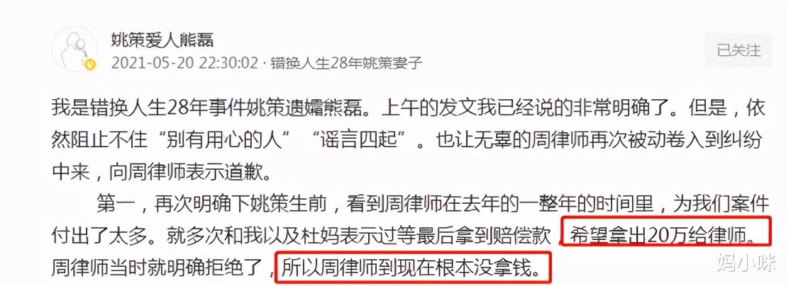 妈小咪 熊磊被周律师“约谈”,气氛凝固:哀其不幸,怒其言多
