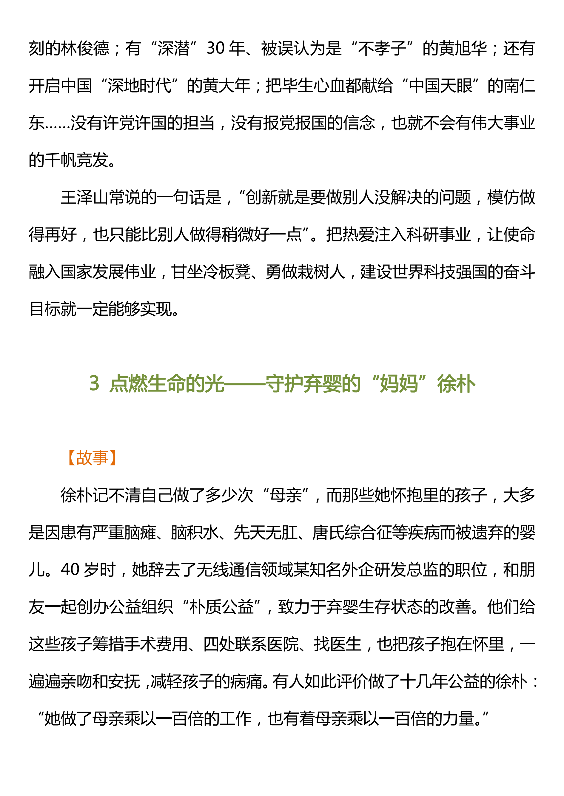 高考作文|高中语文：2021高考作文必考人物素材（附：事例及精彩点评！）