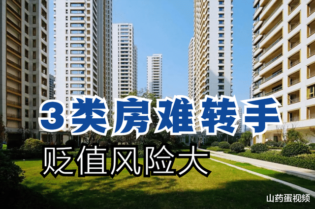 小产权房|这3类房居住受影响，未来将很难转手，不要等砸手里之后才后悔