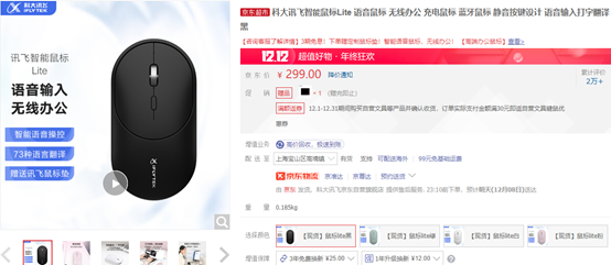 键盘|1分钟输入400字，科大讯飞智能鼠标、键盘双12入手价仅需200+元！
