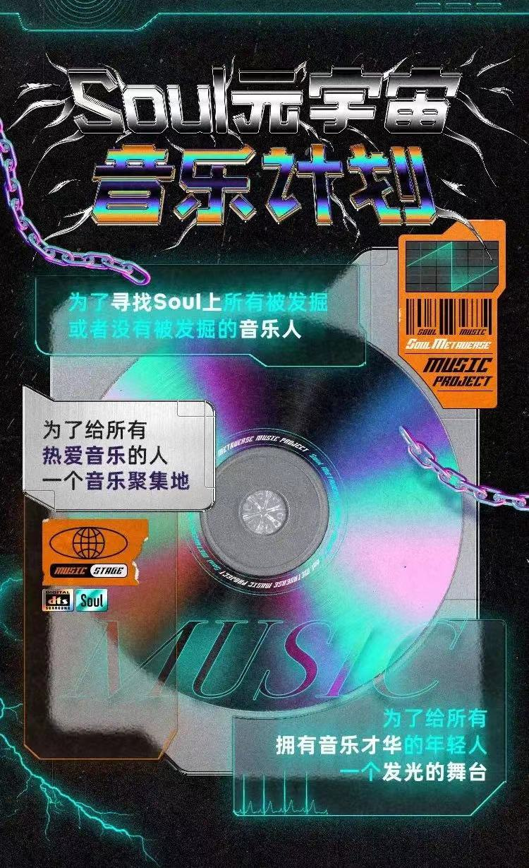 soul|元宇宙这碗饭，Soul端得起来吗？