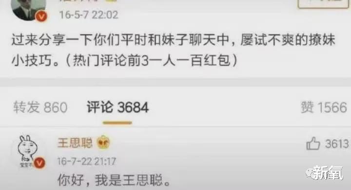 王思聪|宁愿当两回舔狗的王思聪，这次翻车是在转移什么惊天大瓜?吗？