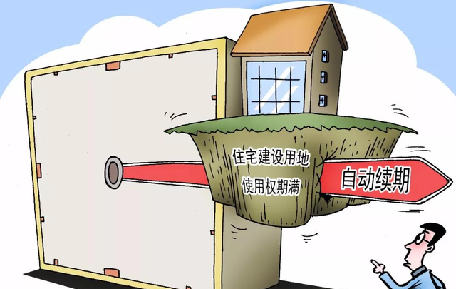 房价|永久产权正式落地！70年产权到期后，不足万元便可续期