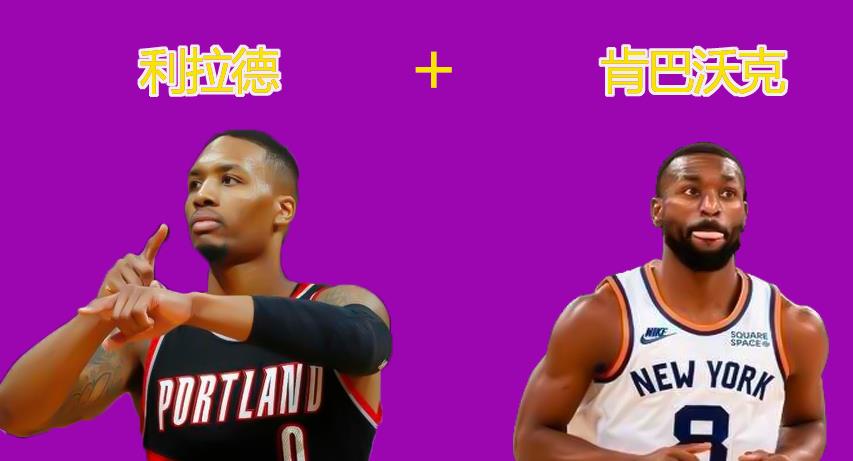 周琦|利拉德buff+模板肯巴沃克？热火这次又捡到宝了