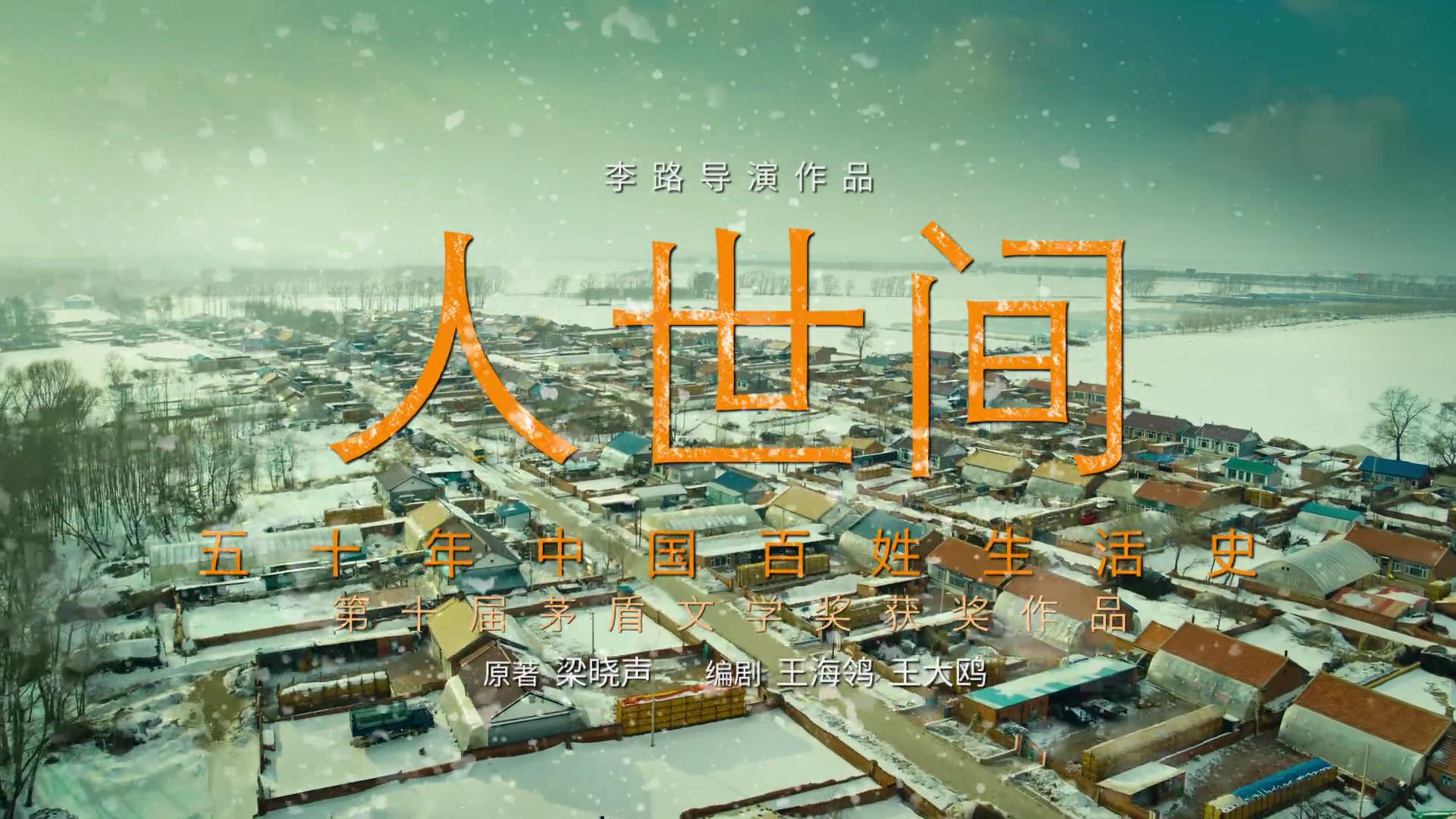 人世间|60集开年大剧《人世间》定档，央视力推，6大实力派坐镇，该火了